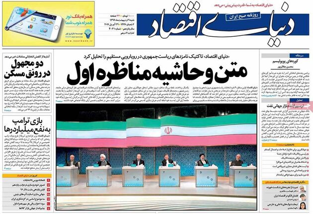 صفحه اول روزنامه های شنبه 9 اردیبهشت