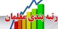 لایحه رتبه‌بندی معلمان با اشکالات بسیار/ حقوق معلمان چقدر است؟
