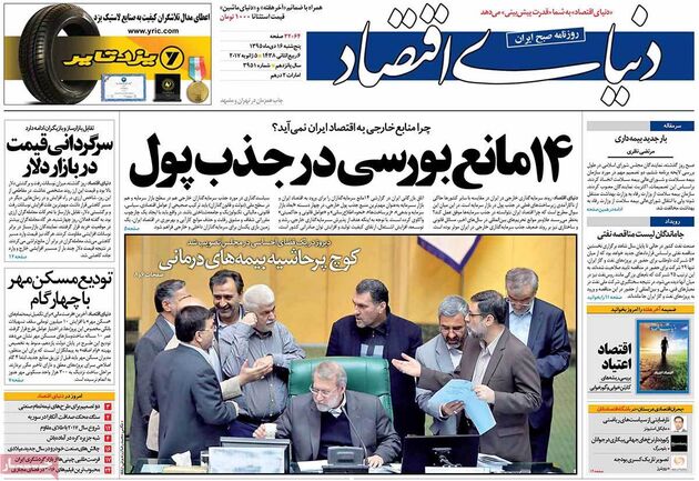 صفحه اول روزنامه های پنجشنبه 16 دی