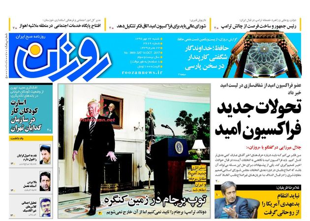 صفحه اول روزنامه های شنبه 22 مهر