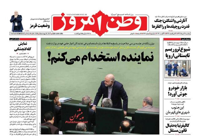 صفحه اول روزنامه های یکشنبه 29 مرداد
