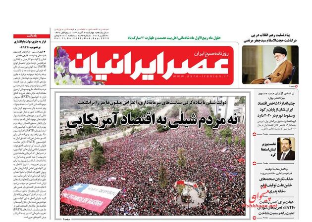 AsreIranian