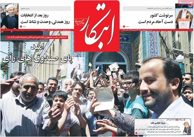 صفحه اول روزنامه های شنبه 30 اردیبهشت