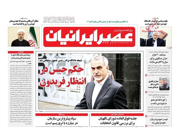 AsreIranian