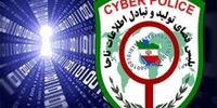  پلیس فتا هشدار داد/ مراقب مجرمان سایبری باشید 