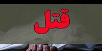 اختلافات شخصی در این استان به حمام خون تبدیل شد