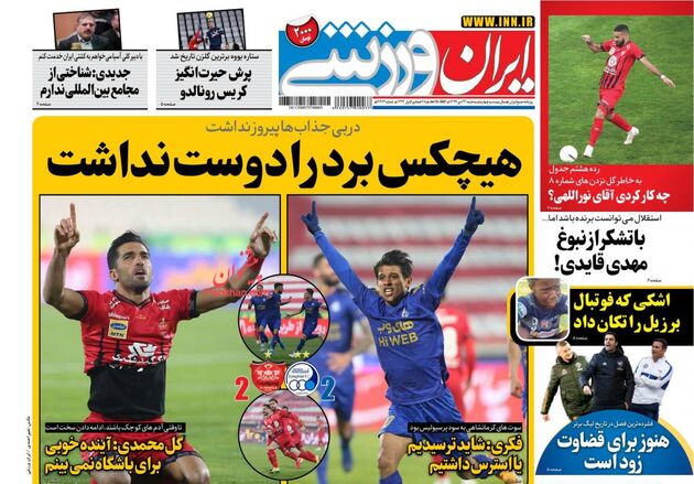 IranSport