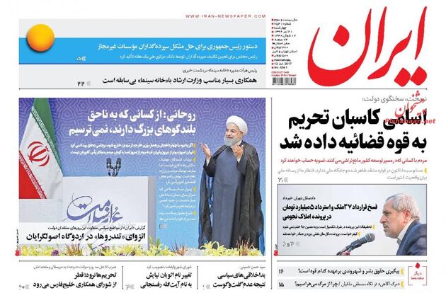 صفحه اول روزنامه های چهارشنبه 21 تیر