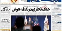 صفحه اول روزنامه های 18 شهریور1397