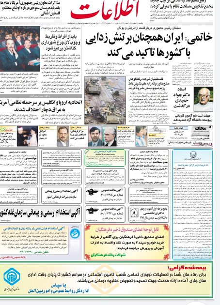 اطلاعات ۲۶ اسفند