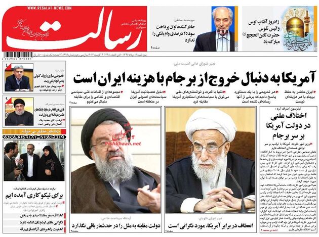 صفحه اول روزنامه های پنجشنبه 12 مرداد