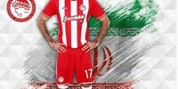 آرزوی باشگاه المپیاکوس برای تیم ملی ایران +عکس
