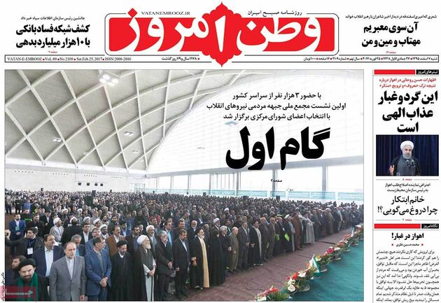 صفحه اول روزنامه های شنبه 7 اسفند
