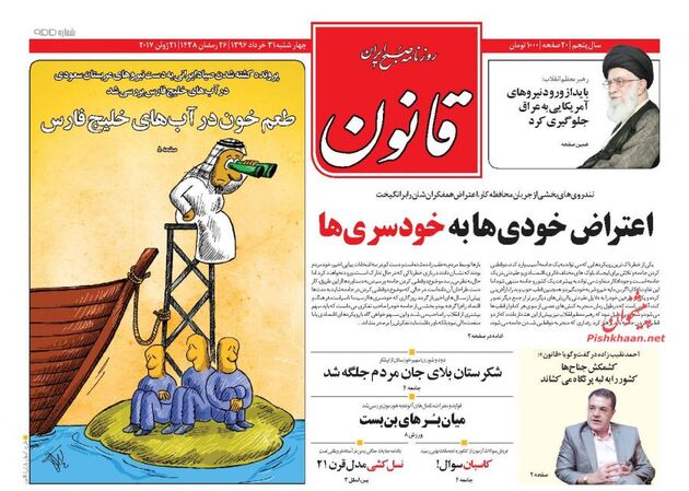 صفحه اول روزنامه های چهارشنبه 31 خرداد