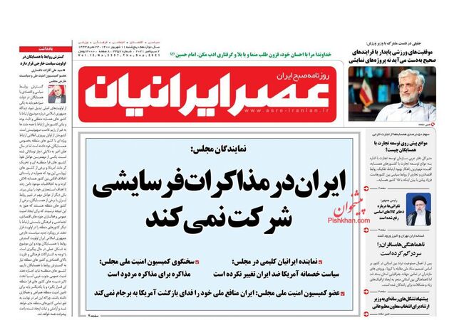 AsreIranian
