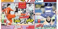 صفحه اول روزنامه های ورزشی 10 اردیبهشت