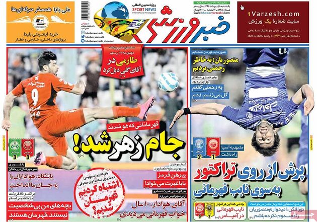 صفحه اول روزنامه های ورزشی 10 اردیبهشت