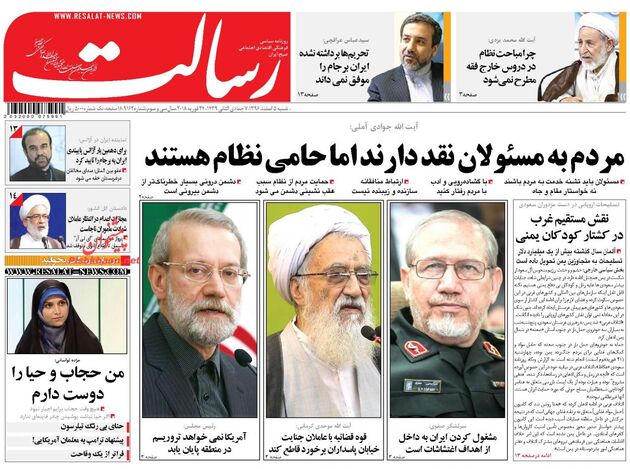 صفحه اول روزنامه های شنبه 5 اسفند
