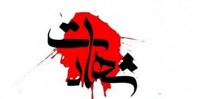 درگیری مسلحانه در راسک/ مامور پلیس شهید شد 