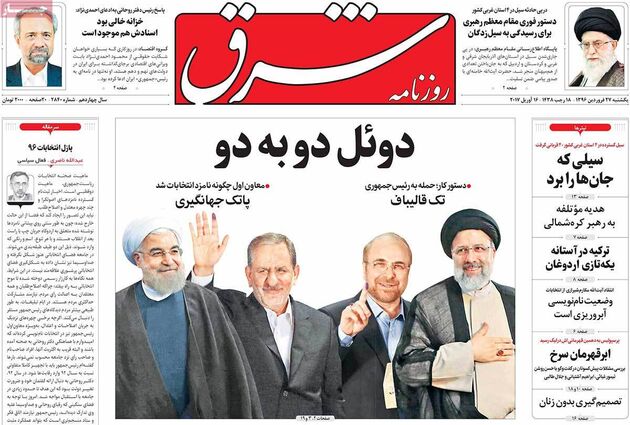 صفحه اول روزنامه های یکشنبه 27 فروردین