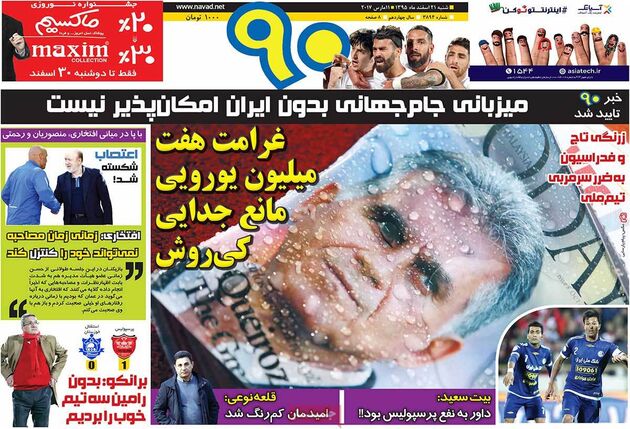 صفحه اول روزنامه های ورزشی 21 اسفند