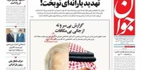صفحه اول روزنامه‌های 10 اسفند 1399