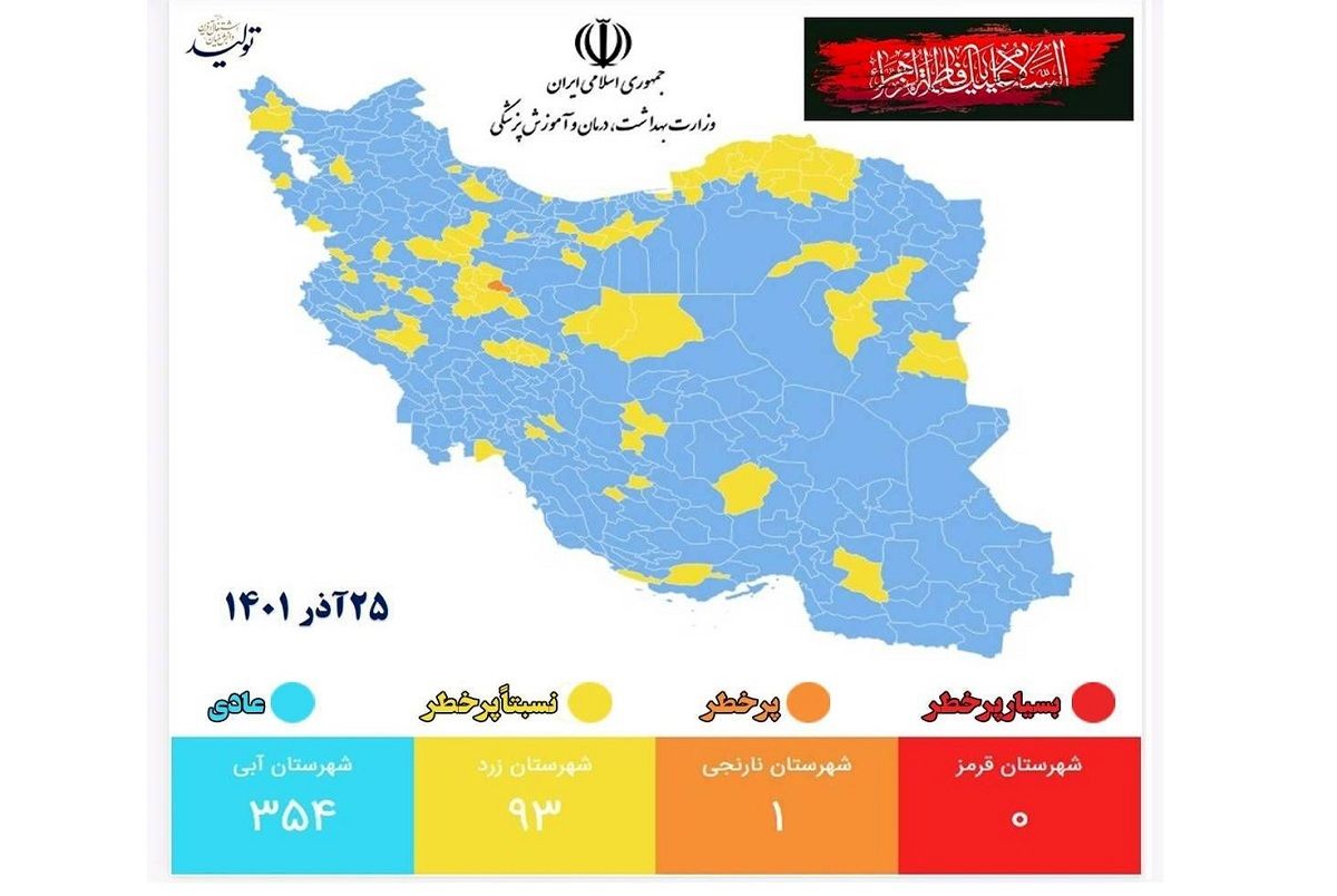 جدیدترین رنگ‌بندی کرونایی کشور 26 آذرماه + عکس