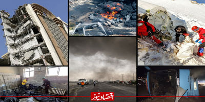 انفجار در بندرعباس و جوشش حوادث دلخراش در حافظه ایرانیان/ مروری بر مرگ‌بارترین اتفاقات ایران در 20 سال اخیر+ عکس و اینفوگرافیک