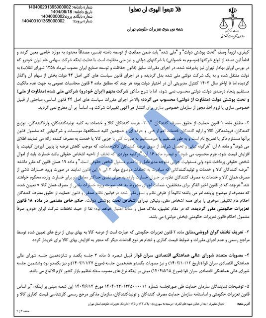 تعزیرات، ایران خودرو را نقره داغ کرد! 5