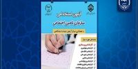 آغاز آزمون استخدامی سازمان تامین اجتماعی+ جزئیات