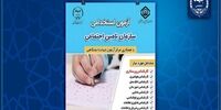 آغاز آزمون استخدامی سازمان تامین اجتماعی+ جزئیات