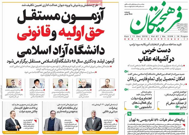 صفحه اول روزنامه های یکشنبه 21 آذر