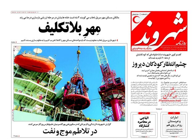 صفحه اول روزنامه های یکشنبه 15 بهمن