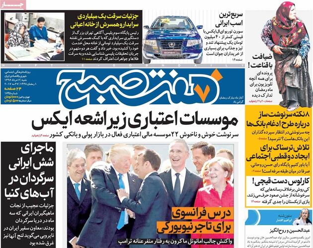 صفحه اول روزنامه های شنبه 6 اردیبهشت