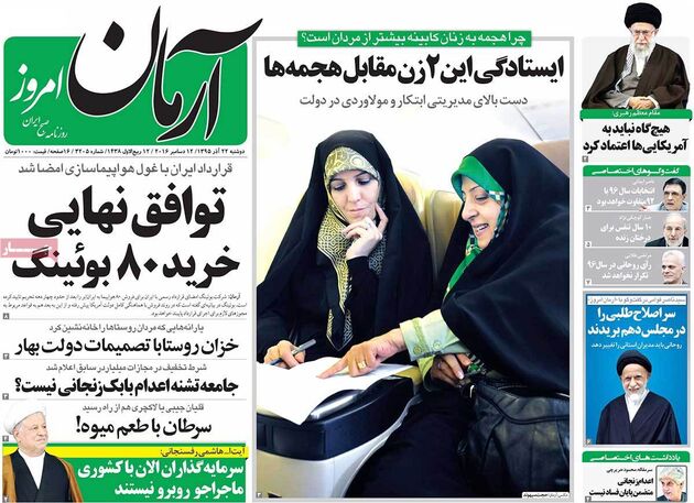 صفحه اول روزنامه های دوشنبه 22 آذر