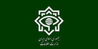 اطلاعیه امروز به نقل از وزارت اطلاعات جعلی است


