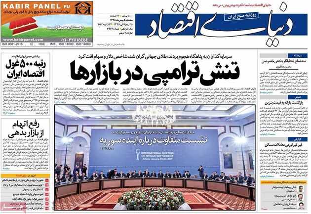 صفحه اول روزنامه های سه شنبه 5 دی