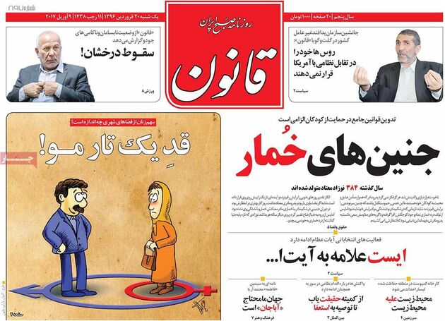 صفحه اول روزنامه های یکشنبه 20 فروردین