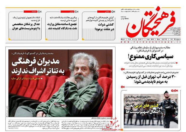 صفحه اول روزنامه های دوشنبه 2 مرداد