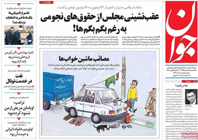 صفحه اول روزنامه های یکشنبه 15 اسفند