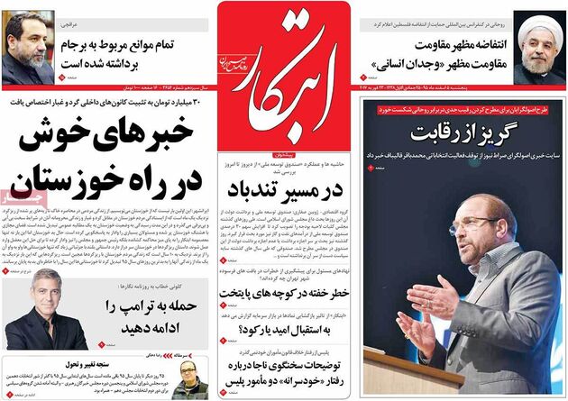 صفحه اول روزنامه های پنجشنبه 5 اسفند