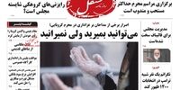 صفحه اول روزنامه‌های 11 مرداد 1399