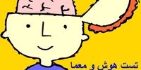 تست هوش چالشی؛  فقط ۵ درصد افراد می‌توانند پاسخ دهند 