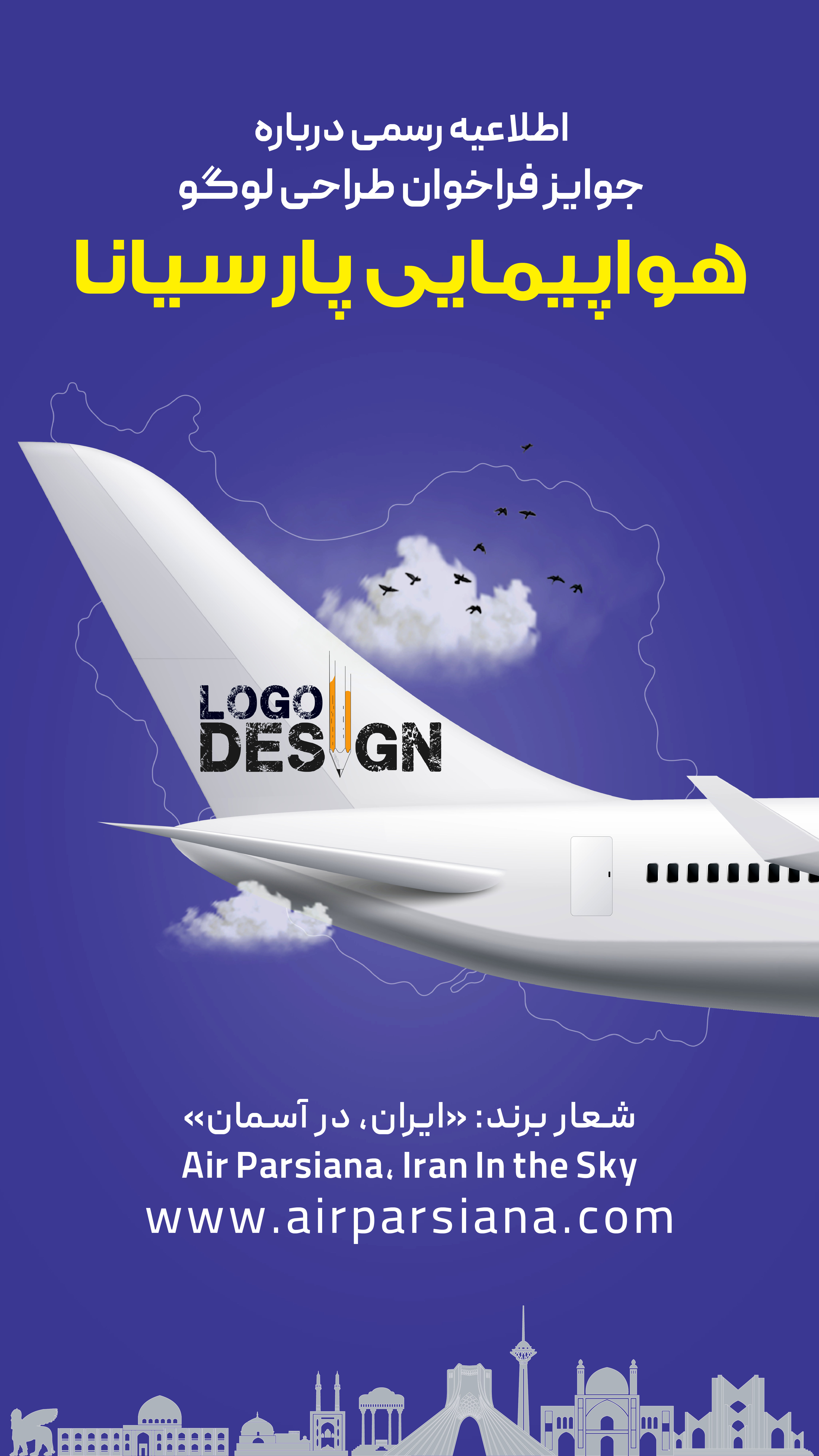 اطلاعیه رسمی درباره جوایز فراخوان طراحی لوگو ایر پارسیانا