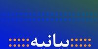 بیانیه جمعی از فعالان سیاسی و مدنی در دفاع از تمامیت ارضی، یکپارچگی ملی و حقوق اساسی ملت ایران + متن کامل