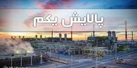 خبر مهم سازمان خصوصی سازی درباره بازگشایی صندوق پالایش یکم در بورس
