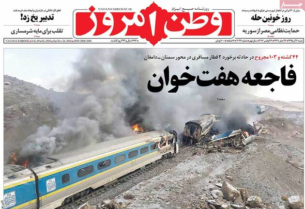روزنامه های شنبه 6 آذر