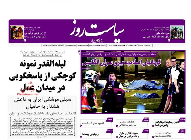 صفحه اول روزنامه های سه شنبه 30 خرداد
