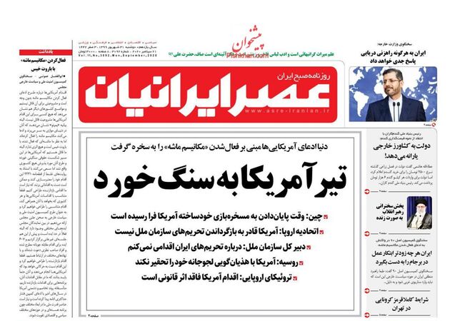 AsreIranian