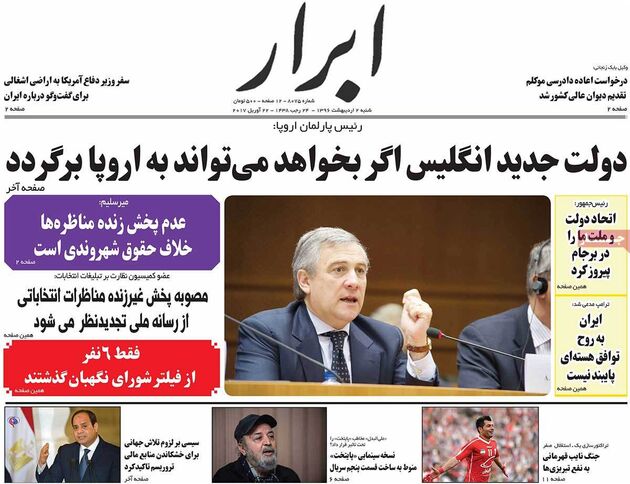 صفحه اول روزنامه های شنبه 2 اردیبهشت